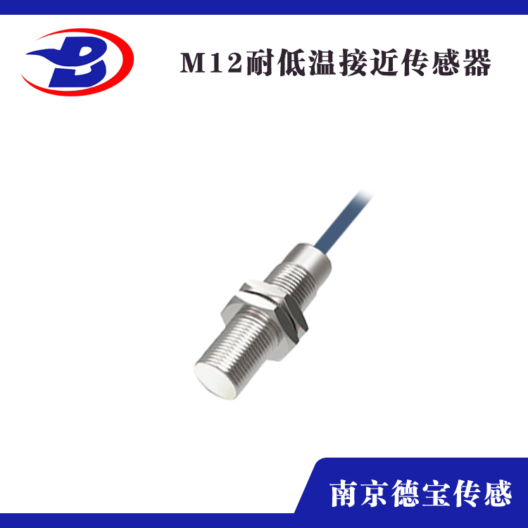 金属接近开关耐低温-50℃